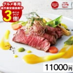 カタログギフト グルメ 【ポイント3倍】 内祝い 【11000円コース】 お肉 ギフト 香典返し お返し 出産内祝い 結婚内祝 快気祝い 結婚祝い 出産祝い カタログ お得 おしゃれ 食事 ホワイトデー