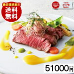 カタログギフト グルメ 内祝い 香典返し 【51000円コース】 グルメ お肉 結婚 出産祝い 結婚内祝い お返し 出産内祝い 結婚祝い 快気祝い ギフトカタログ 人気 割引 お得 高級 特別 当日出荷 食事 父の日