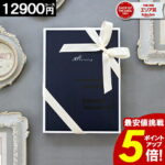 カタログギフト 【★ポイント5倍】 2内祝い 【12900円コース】 香典返し 結婚祝い 出産 ギフト 結婚内祝い お返し グルメ 引越し 就職祝い お祝い お礼 人気 お得 楽天最安値挑戦 ギフトカタログ 【最大 半額】 父の日