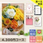 [ポイント10倍 ~6/16 9:59] 【クリックポストで配送】 カタログギフト 選べる表紙デザイン 4300円コース g210622 内祝い 香典返し 出産祝い 結婚祝い お返し お見舞い 安い お得 記念品 era-5