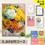 [ポイント10倍 ~6/16 9:59] 【クリックポストで配送】 カタログギフト 選べる表紙デザイン 5800円コース g210624 内祝い 香典返し 出産祝い 結婚祝い お返し お見舞い 安い お得 記念品 era-5