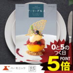 【3%OFF！5のつく日クーポン】 ハーモニック公式 グルメ カタログギフト 送料無料 アラグルメ トム コリンズ 4500円コース 結婚内祝い 出産祝い 出産内祝い 香典返し 記念品 お中元 夏ギフト 母の日 父の日 ギフトカタログ 人気 お得 スイーツ 名店グルメ