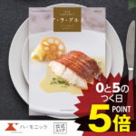 【3%OFF！5のつく日クーポン】 ハーモニック公式 グルメ カタログギフト 送料無料 アラグルメ レッドアイ 5000円コース 結婚内祝い 出産祝い 出産内祝い 香典返し 記念品 お中元 夏ギフト 母の日 父の日 ギフトカタログ 人気 お得 スイーツ 名店グルメ 食事券