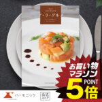 【10%OFF★マラソン開始4時間限定クーポン】 ハーモニック公式 グルメ カタログギフト 送料無料 アラグルメ シンデレラ 6000円コース 結婚内祝い 出産祝い 出産内祝い 香典返し 記念品 お中元 夏ギフト 母の日 父の日 ギフトカタログ 人気 お得 スイーツ 名店グルメ 食事券