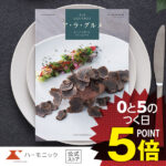 【3%OFF！5のつく日クーポン】 ハーモニック公式 グルメ カタログギフト 送料無料 アラグルメ ラ ヴィ アン ローズ 16000円コース 結婚内祝い 出産祝い 出産内祝い 香典返し 記念品 お中元 夏ギフト 母の日 父の日 ギフトカタログ 人気 お得 スイーツ