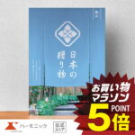 ＼日本の美味・名品／【カタログギフト】お祝い 内祝い お返し 香典返し お中元 夏ギフト 母の日 父の日 ギフトカタログ ハーモニック 公式 送料無料 人気 お得 4400円コース 日本の贈り物 露草 つゆくさ