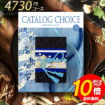 カタログギフト お中元 夏ギフト カタログチョイス ブロード 4300 内祝い 結婚内祝い 快気祝い 記念品 新築内祝い 粗品 入学内祝い 結婚 出産 内祝い お礼 引出物 出産 おすすめ ブランド グルメ 体験 お得 安い