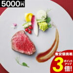 カタログギフト 香典返し 【★ポイント3倍】 【グルメ専門】 【5000円コース】 お返し 満中陰志 ギフト グルメ レッドアイ 法事 法要 49日 初盆 法事引出物 粗供養 返礼品 お礼 葬式 安い お得 人気 挨拶状 レストラン 肉