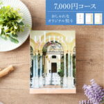 【お得なまとめ買い★6/16 正午まで】新発売!! カタログギフト 出産内祝い 結婚内祝い お歳暮 引き出物 グルメ ギフト 内祝 内祝い お返し 新築内祝い 出産祝い 結婚祝い おしゃれ 人気【uluao (ウルアオ) 】イヴェット 冊子 カード 贈り物