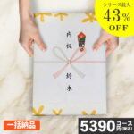 ポイント5倍【あす楽/土日祝日も発送】カタログギフト 内祝 母の日 父の日 プレゼント 割引 最大43％割引 1ヶ所に3個以上まとめてお得に ハイクオリティ 5390円コース【ISVR-S-DOコース】 内祝い 結婚祝い 出産祝い お祝い グルメ 法人・景品等に! |カタログギフト|