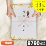 ポイント8倍【あす楽/土日祝日も発送】カタログギフト 内祝 母の日 父の日 プレゼント 割引 最大43％割引 1ヶ所に3個以上まとめてお得に ハイクオリティ 9790円コース【ISVR-S-HOコース】 内祝い 結婚祝い 出産祝い お祝い グルメ 法人・景品等に! |カタログギフト|