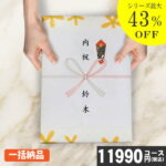 ポイント8倍【あす楽/土日祝日も発送】カタログギフト 内祝 母の日 父の日 プレゼント 割引 最大43％割引 1ヶ所に3個以上まとめてお得に ハイクオリティ11990円コース【ISVR-S-AOOコース】 内祝い 結婚祝い 出産祝い お祝い グルメ 法人・景品等に! |カタログギフト|