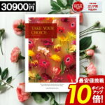 カタログギフト 【30900円コース】 【送料無料】 テイクユアチョイス 【当日出荷】 内祝い お祝い お返し グルメ 結婚祝い 出産内祝い 結婚内祝い 香典返し 誕生日 快気祝い お礼 激安 お得 ギフトカタログ ブック TAKE YOUR CHOICE ハーモニック