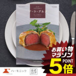 【5%OFF★マラソン最終日クーポン配布中】 カタログギフト グルメ ハーモニック公式 送料無料 アラグルメ ジャック ローズ 51000円コース 結婚内祝い 出産祝い 出産内祝い 香典返し 記念品 お中元 夏ギフト 母の日 父の日 ギフトカタログ 人気 お得 スイーツ 名店グルメ