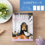 【お得なまとめ買い★7/28 正午まで】新発売!! カタログギフト 出産内祝い 結婚内祝い お歳暮 引き出物 グルメ ギフト 内祝 内祝い お返し 新築内祝い 出産祝い 結婚祝い おしゃれ 人気【uluao (ウルアオ) 】ミルドレッド 冊子 カード