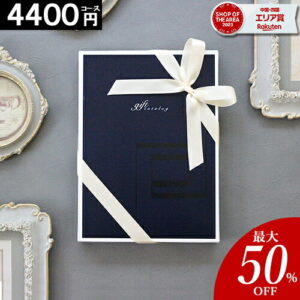 カタログギフト 【4400円コース】 内祝い 香典返し 結婚祝い 出産 ギフト 結婚内祝い お返し グルメ 引越し 就職祝い お祝い お礼 人気 お得 ギフトカタログ 当日出荷 【最大 半額】 愛媛百貨店