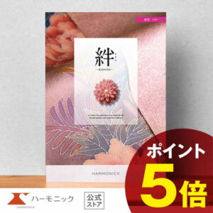 【 ハーモニック 公式 】 香典返し カタログギフト ＼ 送料無料 ／ 内祝い お返し 結婚内祝い お祝い 結婚祝い 仏事 法要 法事 弔事 葬儀 満中陰志 家族葬 四十九日 法事引き出物 一周忌 一回忌 ギフトカタログ 人気 お得 3900円コース 絆 きずな 慈愛 じあい
