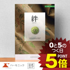 【 ハーモニック 公式 】 香典返し カタログギフト ＼ 送料無料 ／ 内祝い お返し 結婚内祝い お祝い 結婚祝い 仏事 法要 法事 弔事 葬儀 満中陰志 家族葬 四十九日 法事引き出物 一周忌 一回忌 ギフトカタログ 人気 お得 7900円コース 絆 きずな 希望 きぼう