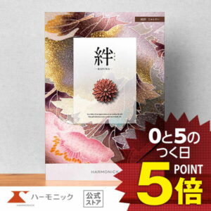 【 ハーモニック 公式 】 香典返し カタログギフト ＼ 送料無料 ／ 内祝い お返し 結婚内祝い お祝い 結婚祝い 仏事 法要 法事 弔事 葬儀 満中陰志 家族葬 四十九日 法事引き出物 一周忌 一回忌 ギフトカタログ 人気 お得 50900円コース 絆 きずな 純粋 じゅんすい