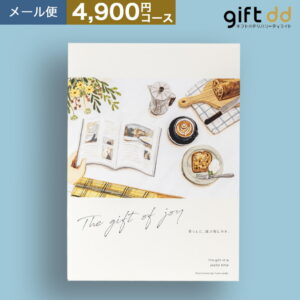 【スーパーSALE中10%OFF】カタログギフト人気No.1追跡可能メール便 プレミアムカタログギフト【DO 4900円コース】選べる 小池ふみ 北欧 イラスト 出産 結婚 内祝快気 新築 粗品 進学 引出物 お返し グルメ 温泉 食事券 お得 割引 tz_