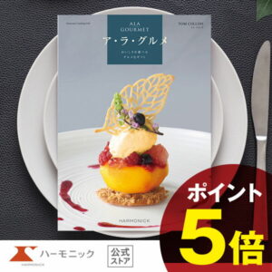カタログギフト グルメ 【エントリーで最大100%ポイントバック】 ハーモニック公式 送料無料 アラグルメ トム コリンズ 4500円コース 結婚内祝い 出産祝い 出産内祝い 香典返し 記念品 お中元 夏ギフト 母の日 父の日 ギフトカタログ 人気 お得 スイーツ 名店グルメ