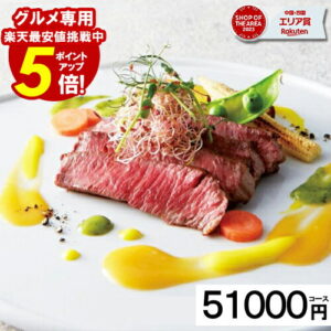 カタログギフト グルメ ＼年末大感謝祭★ポイント5倍／ 内祝い 香典返し 【51000円コース】 グルメ お肉 結婚 出産祝い 結婚内祝い お返し 出産内祝い 結婚祝い 快気祝い ギフトカタログ 人気 割引 お得 高級 特別 食事 お歳暮 愛媛百貨店