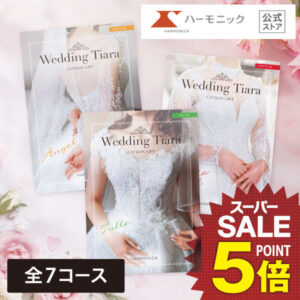 結婚内祝い用 カタログギフト お返し【SSクーポン配布中!】送料無料 ハーモニック公式 結婚 ウエディング お返し用 ティアラ 結婚内祝い 引き出物 引出物 内祝い 内祝 ギフトカタログ カタログ 人気 お得 ラマリエ系 ラ・マリエ系 ブライダル