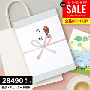 ＼今がお得★5倍以上!!／ カタログギフト 28490円コース (25900円) 送料無料 お歳暮 グルメ ギフト 人気 内祝い お返し 冬ギフト 出産 結婚 香典返し 新築 快気 就職 祝い 贈り物に最適なギフトカタログ あす楽