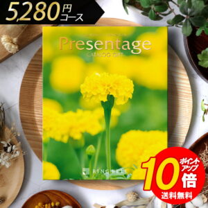 【全品ポイント5倍】カタログギフト お歳暮 冬ギフト プレゼンテージ カルテット 4800 内祝い 結婚内祝い 快気祝い 記念品 新築内祝い 粗品 入学内祝い 結婚 出産 内祝い お礼 引出物 出産 おすすめ ブランド グルメ 体験 お得 安い