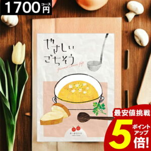 ＼ポイント5倍／ カタログギフト 【1700円コース】 【送料無料】 やさしいごちそう 内祝い お祝い お返し グルメ 出産内祝い 結婚内祝い 香典返し 誕生日 快気祝い お礼 激安 お得 ギフトカタログ 愛媛百貨店