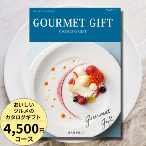 【スーパーセール限定P2倍】【百貨店取扱カタログギフト】名店グルメ 人気 お得 スイーツ おいしいグルメのカタログギフト4500円コース 引き出物 内祝い 出産内祝い 結婚内祝い ギフト 香典返し 法要 快気祝い 快気内祝い 新築内祝い お祝い 御礼 記念品 お中元 御歳暮