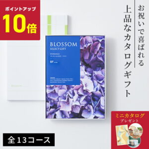 【SS限定！抽選で最大100%Pバック！】カタログギフト ブロッサム セレクトギフト お得 内祝い お礼 人気 お祝い グルメ 結婚祝 引き出物 旅行 体験ギフト セレクト 肉 お酒 スイーツ 快気祝い 新築祝い 結婚祝い レビューキャンペーン