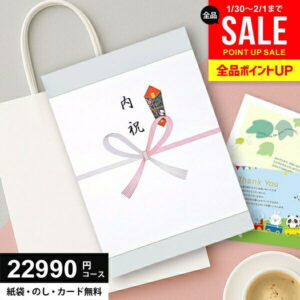 ＼今がお得★P5倍〜!!／ カタログギフト 22990円コース (20900円) 送料無料 グルメ ギフト 人気 内祝い お返し 出産 結婚 香典返し 新築 快気 就職 祝い 贈り物に最適なギフトカタログ あす楽 20000円 2万円