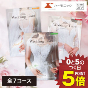 結婚内祝い用 カタログギフト お返し 【マラソンクーポン配布中】 送料無料 ハーモニック公式 結婚 ウエディング お返し用 ティアラ 結婚内祝い 引き出物 引出物 内祝い 内祝 ギフトカタログ カタログ 人気 お得 ラマリエ系 ラ・マリエ系 ブライダル