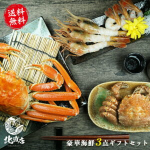 新生活応援 春グルメ【豪華B　3点】腹袋 3点入 北海道の美味しさをまるごと凝縮した福袋　毛蟹 ズワイ姿 ぼたんえび けがに　毛ガニ　ずわいがに　ボタン海老　　　 セット　蟹比べ　お得　福袋　フードロス 北海道海鮮 高品質 海鮮専門店