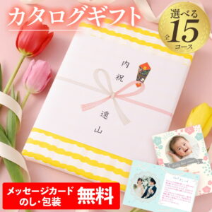 【母の日 2026】 カタログギフト 送料無料 内祝い 結婚祝い 出産 ギフト お返し グルメ 引越し 就職祝い 新築 入学 卒業 進級 お祝い お礼 人気 お得 ギフトカタログ 冊子 ブランド