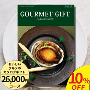 【百貨店取扱カタログギフト】【高評価★4.00】名店グルメ 美味しさ選べるグルメなギフト人気 お得 スイーツ おいしいグルメのカタログギフト26000円コース 名店や老舗の厳選グルメや人気ブランドスイーツなど豊富にお取寄せ　結婚・出産のお祝いお返し 香典返しや弔事にも