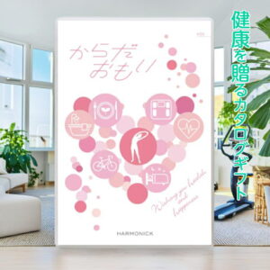 【ポイント5倍】 カタログギフト からだおもい KDC 6490円コース お祝い 内祝い お返し ギフトカタログ ハーモニック 送料無料 人気 お得