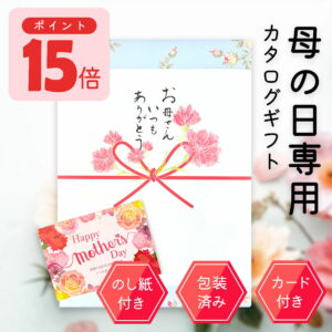 母の日 母の日専用プレミアムカタログギフト ギフト 高級 カタログギフト グルメ ギフトカタログ 人気 お得 海鮮 プレゼント スイーツ 旅行 (md-g-h) (sane◆)