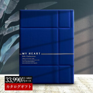 【月末クーポン配布中 LINE登録でお得】 カタログギフト マイハート (サミットコース) ギフト 熨斗包装 贈り物 ギフトカタログ 永年勤続 ゴルフコンペ 香典返し 出産祝い 出産内祝い 結婚 内祝い 引出物 引越 お返し ラッピング 長寿 贈り物 【ブロア特集】