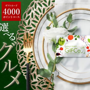 【月末クーポン配布中 LINE登録でお得】 カタログギフト グルメギフト カードタイプ (4000P) ポイント制 ギフトグルメ スウィーツ 内祝 ラッピング ギフトカタログ 包装 香典返し 4000円コース ハロウィン 人気 高級 お菓子 【ブロア特集】