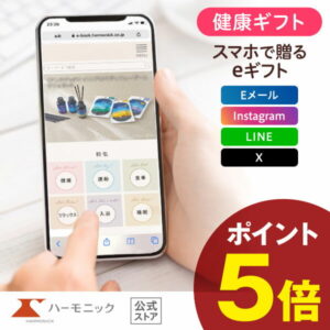 【クーポンあり】＼ スマホで贈る eギフト ／ 健康を贈る ハーモニック公式 送料無料 からだおもい e-catalog KDP 8900円 ソーシャルギフト カタログギフト 香典返し 結婚内祝い 出産祝い 出産内祝い 記念品 お歳暮 母の日 父の日 ギフトカタログ お得 人気