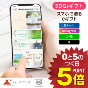 【クーポンあり】＼ スマホで贈る eギフト ／ ハーモニック公式 SDGs サステナブルギフト 送料無料 やさしいみらい e-catalog ひらりコース 3900円 ソーシャルギフト カタログギフト 結婚内祝い 出産祝い 出産内祝い 記念品 お歳暮 母の日 父の日 ギフトカタログ お得 人気