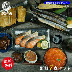 父の日 父の日プレゼント 父ギフト 【北海道セットプロジェクトJ】腹袋 7点入 北海道の美味しさをまるごと凝縮した 北海道産いくら 真鱈塩麹 ヌカさんま 鮭半身 松前漬 いか塩辛　いか飯になれなかった 　福袋　 　お得　福袋 北海道海鮮 高品質 海鮮専門店