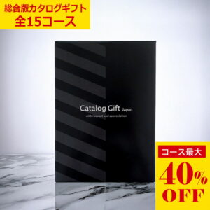 マラソンセールポイントUP【コース最大40%OFF】お得な御祝い専用のカタログギフト　全部で15コース＿特別価格 慶事用 お祝い 内祝い 出産 結婚 御礼 挨拶 2000円 3000円 4000円 5000円 10000円 20000円 30000円 50000円 1万円 2万円 3万円 5万円
