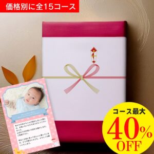 マラソンセールポイントUP【コース最大40%OFF】お得な総合版カタログギフト＿お祝い用 慶事用 お祝い 内祝い 出産 結婚 御礼 挨拶 2000円 5000円 10000円 20000円 1万円 2万円 3万円 5万円 格安