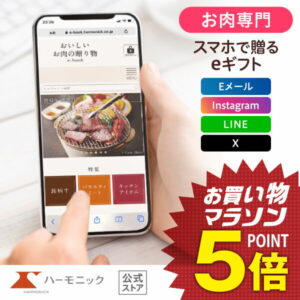 ＼ スマホで贈る eギフト ／ お肉専門 ハーモニック公式 送料無料 おいしいお肉の贈り物 e-catalog HML 15000円 ソーシャルギフト カタログギフト お中元 中元 夏ギフト 香典返し 結婚内祝い 出産祝い 出産内祝い 記念品 お歳暮 母の日 父の日 ギフトカタログ お得 人気