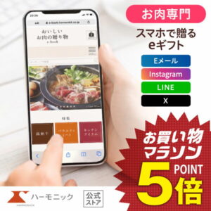＼ スマホで贈る eギフト ／ お肉専門 ハーモニック公式 送料無料 おいしいお肉の贈り物 e-catalog HMB 2万円 ソーシャルギフト カタログギフト お中元 中元 夏ギフト 香典返し 結婚内祝い 出産祝い 出産内祝い 記念品 お歳暮 母の日 父の日 ギフトカタログ お得 人気