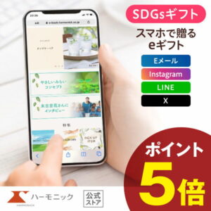 ＼ スマホで贈る eギフト ／ ハーモニック公式 SDGs サステナブルギフト 送料無料 やさしいみらい e-catalog ひらりコース 3900円 ソーシャルギフト カタログギフト 結婚内祝い 出産祝い 出産内祝い 記念品 お中元 中元 夏ギフト 母の日 父の日 ギフトカタログ お得 人気