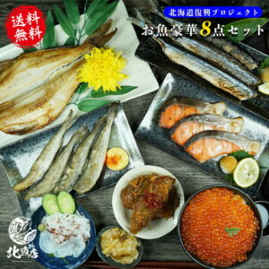 【父の日】父の日海鮮 おつまみ 父ギフト 【北海道セット　プロジェクトF】腹袋 8点入 北海道の美味しさをまるごと凝縮した ますいくら ホッケ ヌカさんま うにイカ 紅3切れ こまい 松前数の子 たこ刺し 　福袋　 　お得　福袋　 北海道海鮮 高品質 海鮮専門店